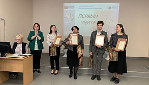 В Твери определен победитель конкурса профессионального мастерства «Первый учитель»